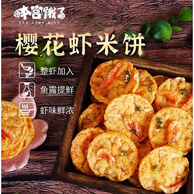 Ben Gong E Le Cherry blossom shrimp crispy rice crackers 40g*1 bag 40 グラム