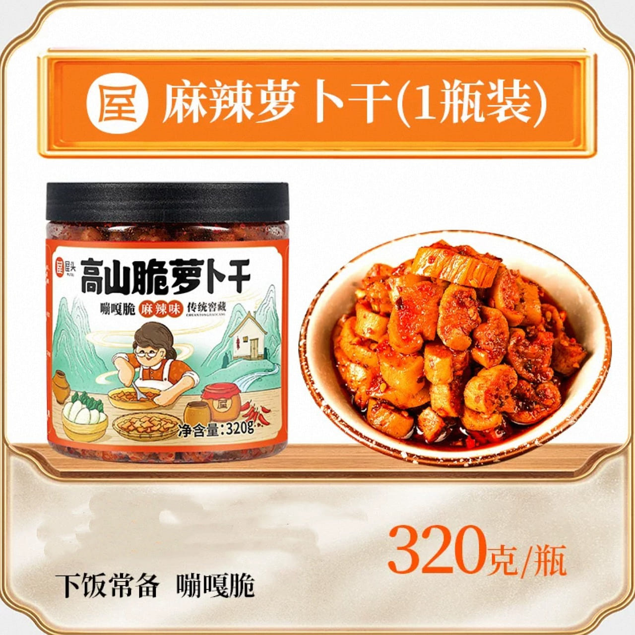 dried radish.. 1 bottle