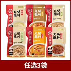 Haidilao hot pot dipping sauce, household dipping sauce, dry sauce, dipping sauce, seasoning, base, 6 flavors, choose 3 bags, 120g*3 360 g
