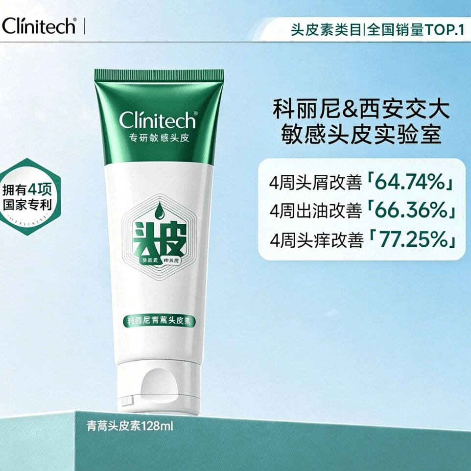 科麗尼青蒿頭皮素清潔控油舒緩敏感修護128ml 1 盒