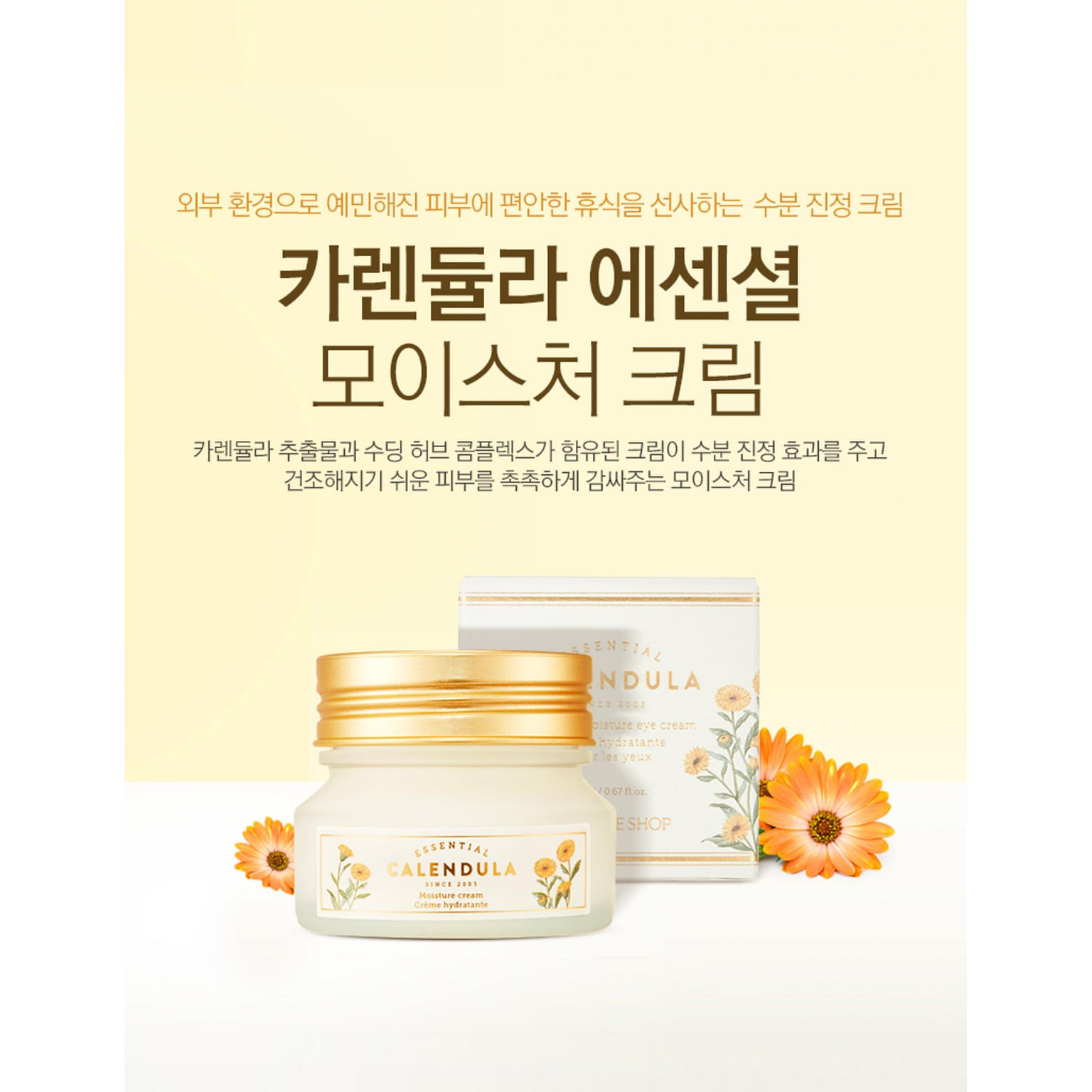 Calendula Essential Moisture Cream 50 ml