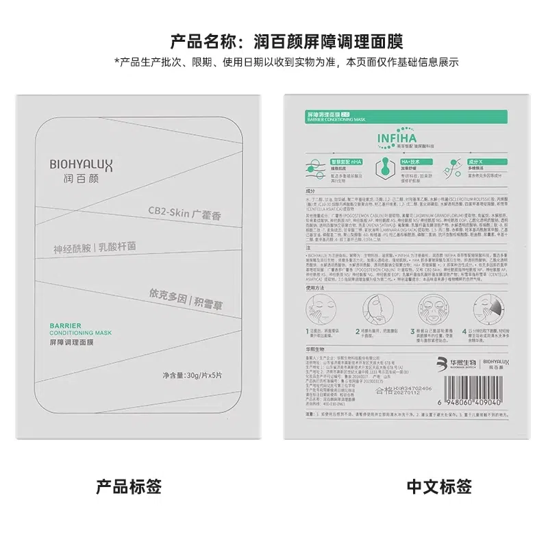 BIOHYALUX 2.0 Barrier Conditioning Mask 1Box 1 케이스