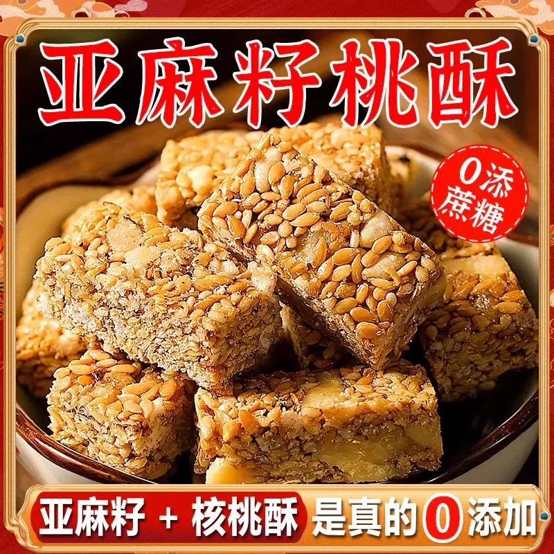 Flaxseed, walnut crisp, sesame crisp, nut crisp, peanut candy, small package of 150 grams, about 20 packets of traditional pastries, casual snacks 150 กรัม
