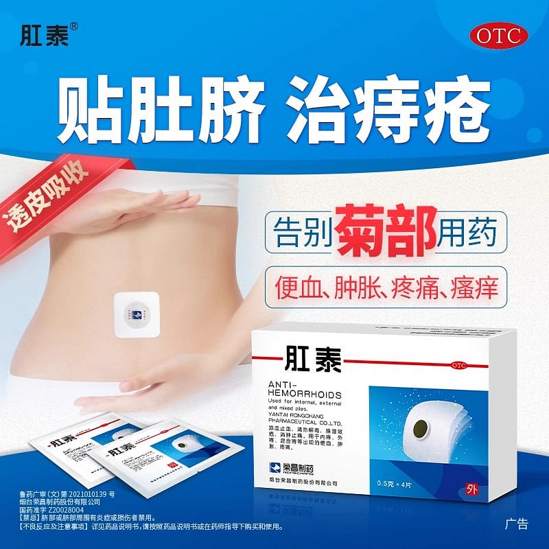 Anutai Hemorrhoid Patch 4pcs/box Internal and external hemorrhoids mixed hemorrh 2 กรัม