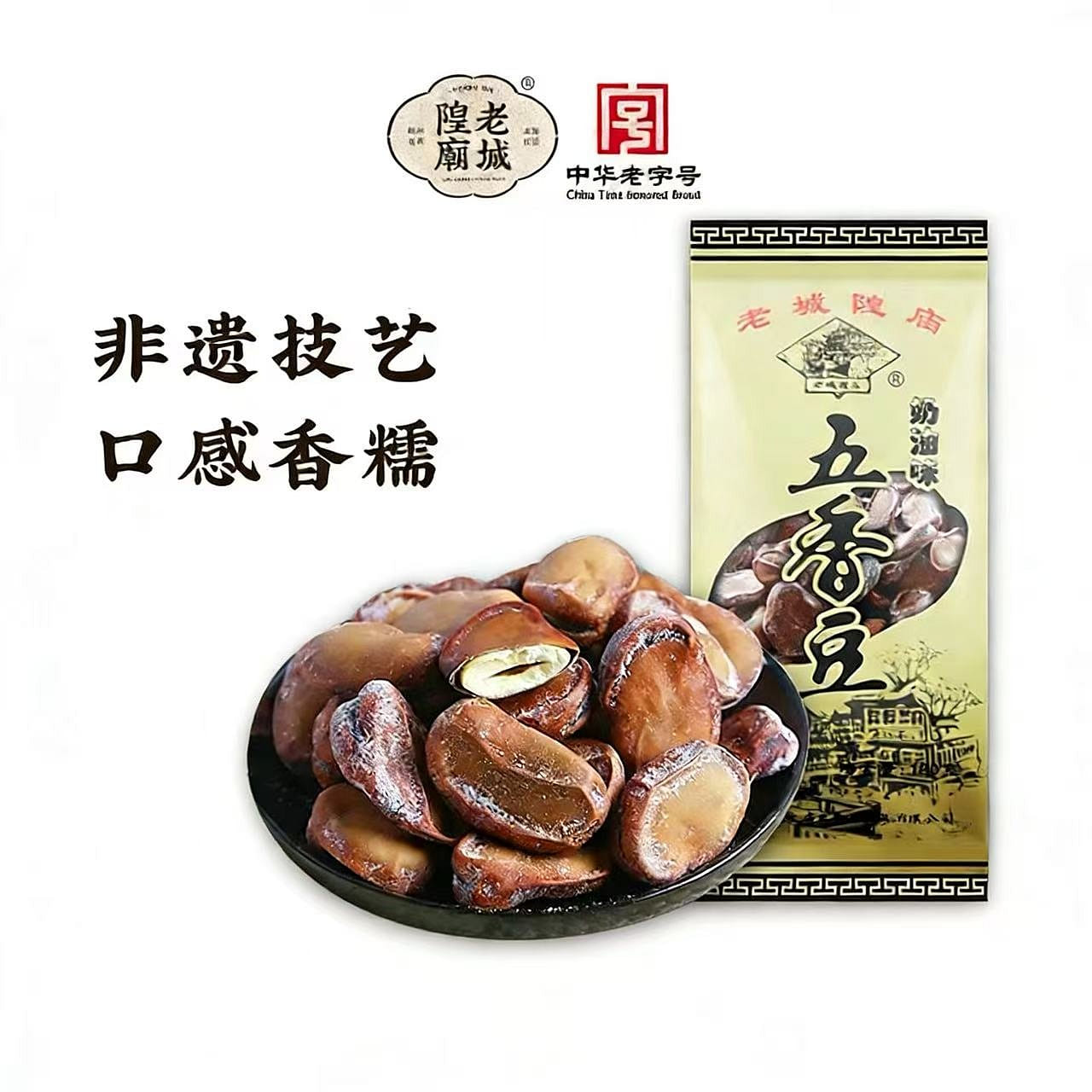 老城隍庙五香豆1袋奶香有嚼劲 上海特产磨牙豆兰花豆 180 克