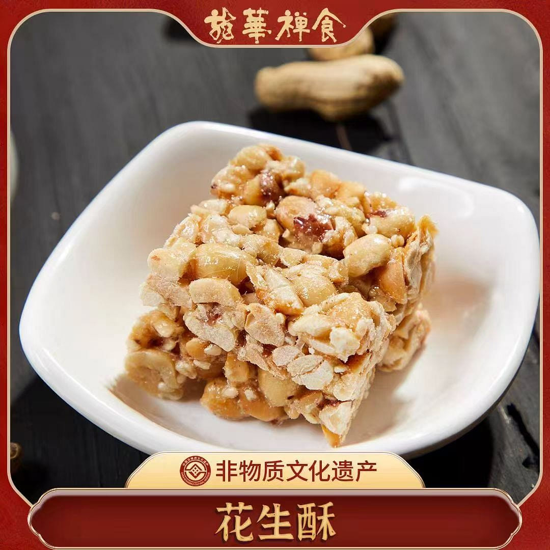 Long Hua Chan Shi Peanut crisp 200g*1 bag 200 กรัม