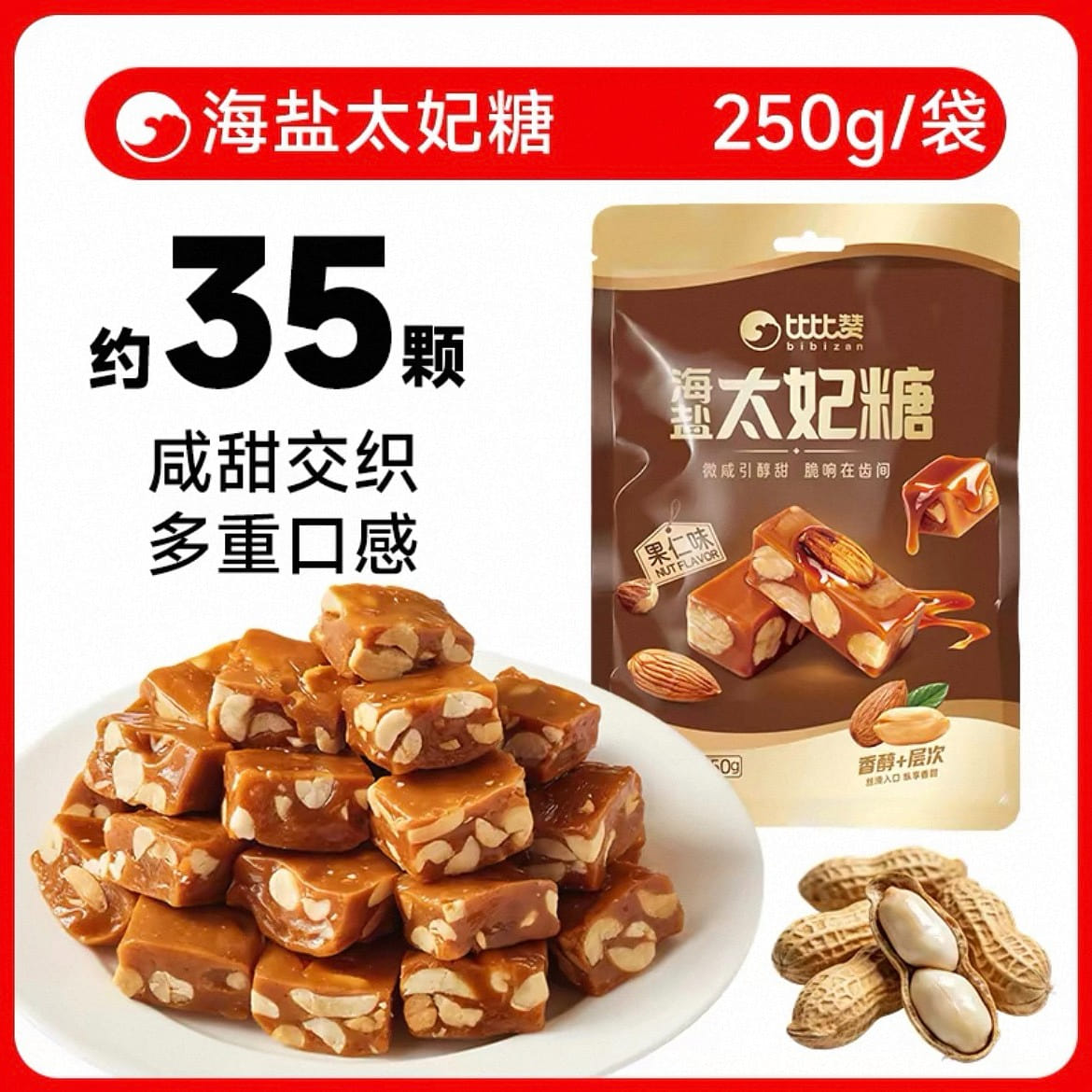 Internet-famous snack sea salt toffee 245g * 1 bag 245 g