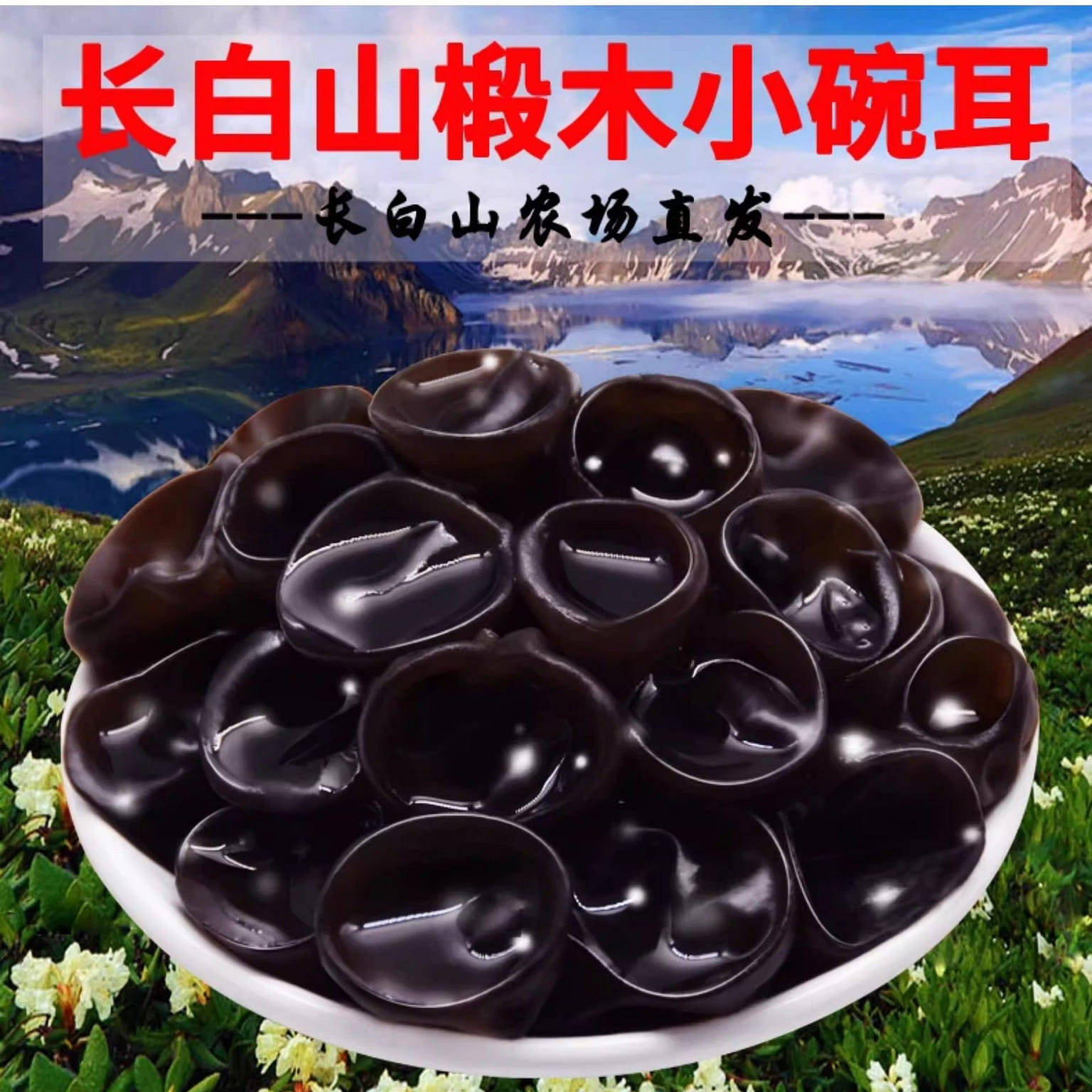 Northeast Tilia small bowl ear black fungus 500g 500 g