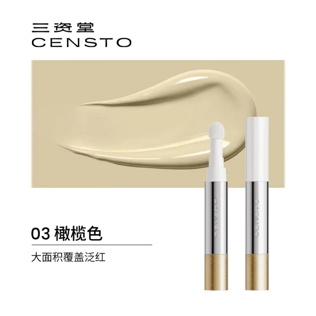 Sanzitang Quick Concealer concealer # 03 1 count