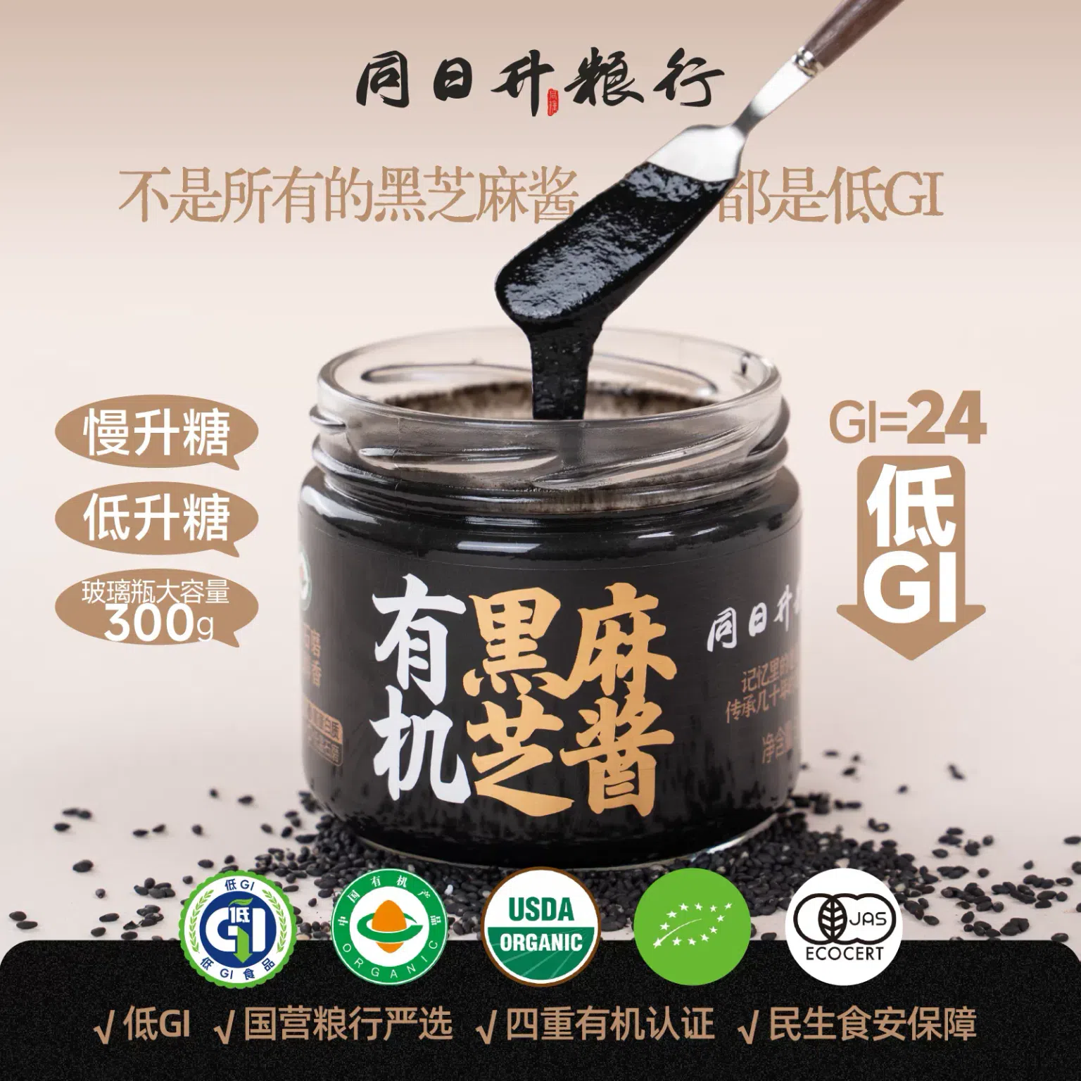 Tongri Grain Organic Black Sesame Paste 100g 100 g