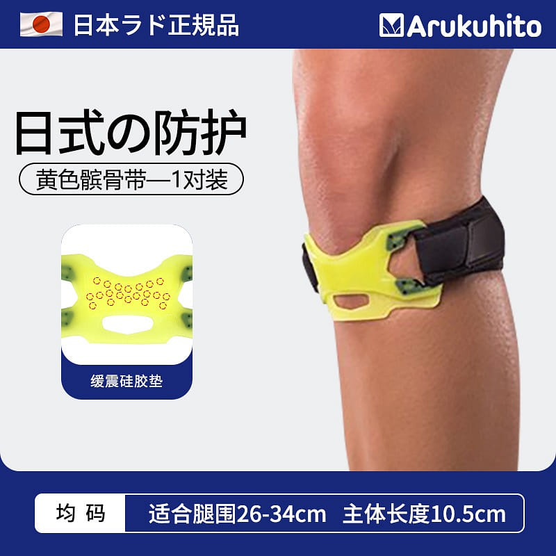 A pair of yellow patella bands from ARUKUHITO, Jap 1 ส่วน