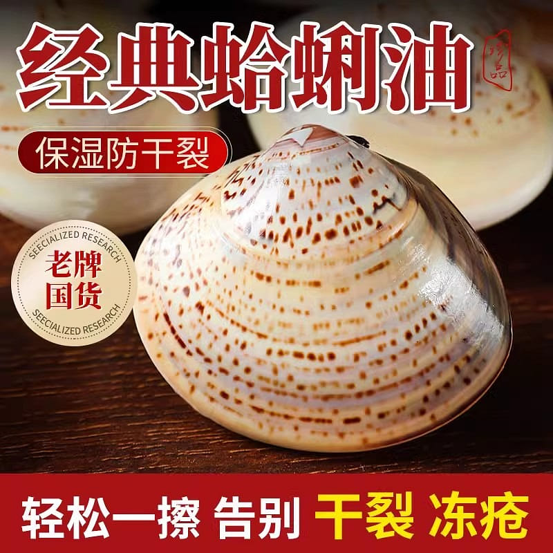 Clam Oil Hand Cream Winter Essential Anti-Freeze and Anti-Dry Cracked Hand 28g 28 กรัม