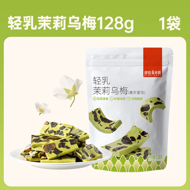薛記輕乳烏梅奶糕 128g*1 袋 14.38 克