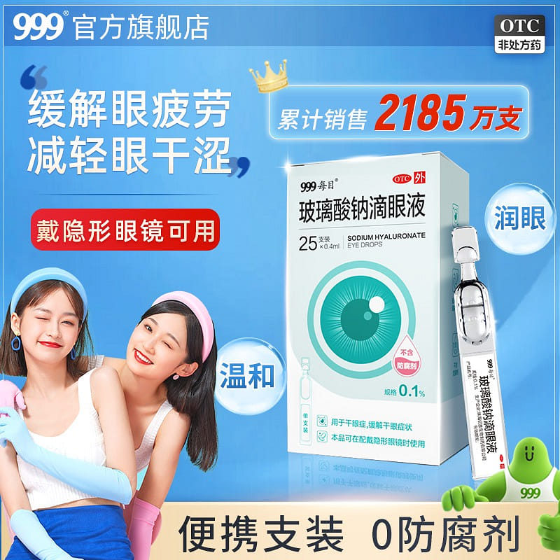 [25 daily drops for dry eye] 999 sodium hyaluronate eye drops 10 밀리리터