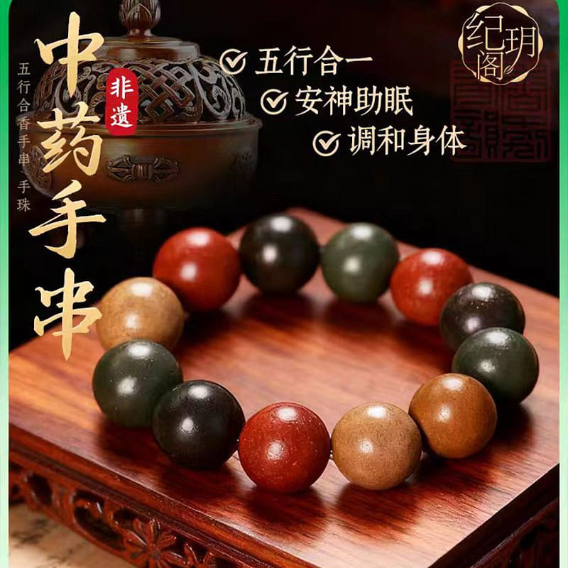 Natural Chinese herbal medicine bracelet 15mm 1 each