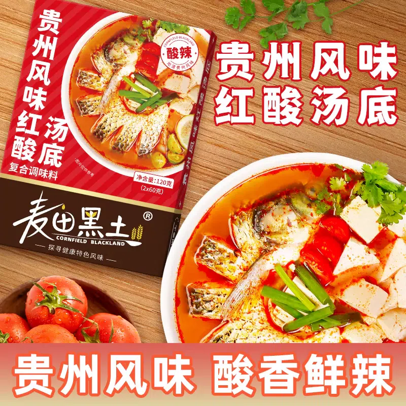 贵州风味红酸汤火锅底料120g*1盒凯里酸汤番茄汤底 120 克