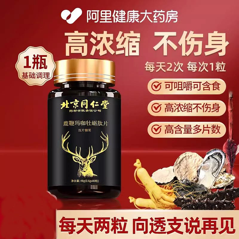 Ginseng Deer Whip Oyster Tablet Peptide 48g/bottl 48 그램