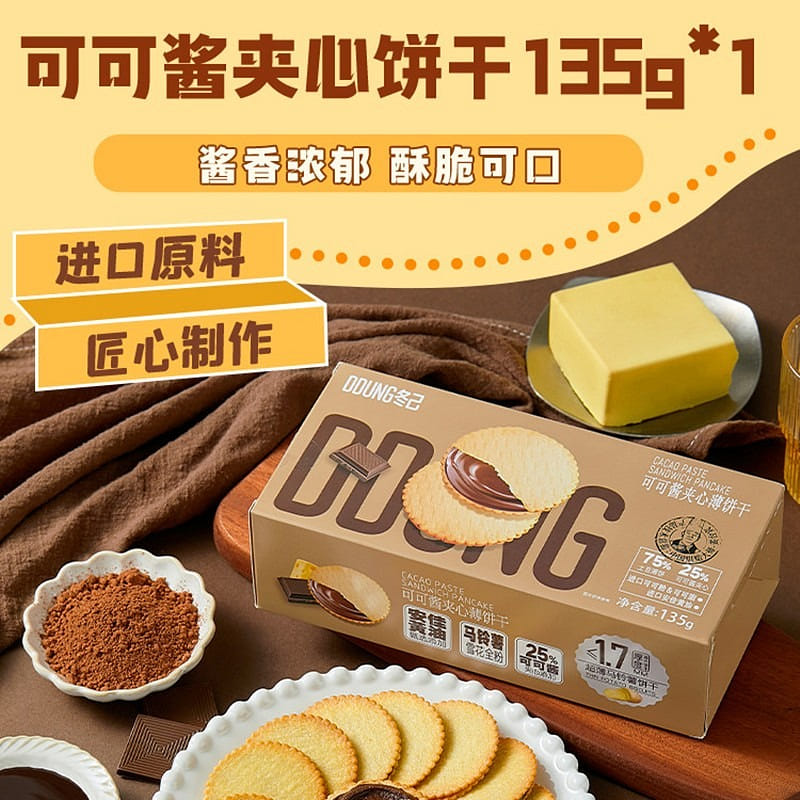 冬己·薄脆可可酱夹心饼干135g 135 克