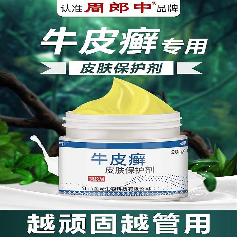 牛皮癣皮肤瘙痒止痒手足癣大腿内侧股癣体藓真菌感染外用膏 1 盒