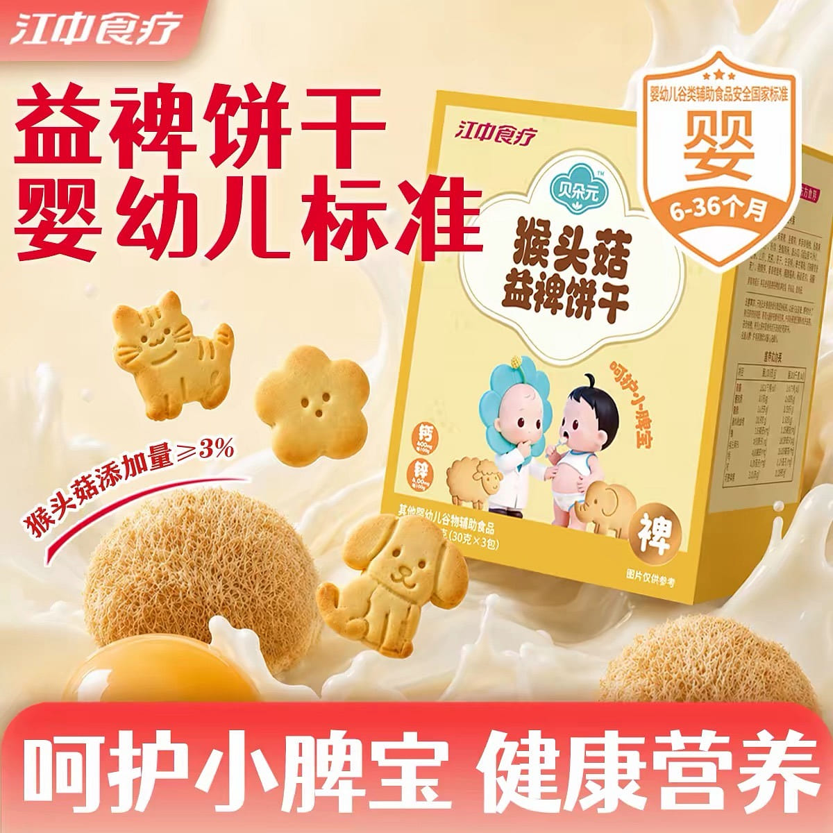 Monkey Head Mushroom Yipi Biscuits 1 box