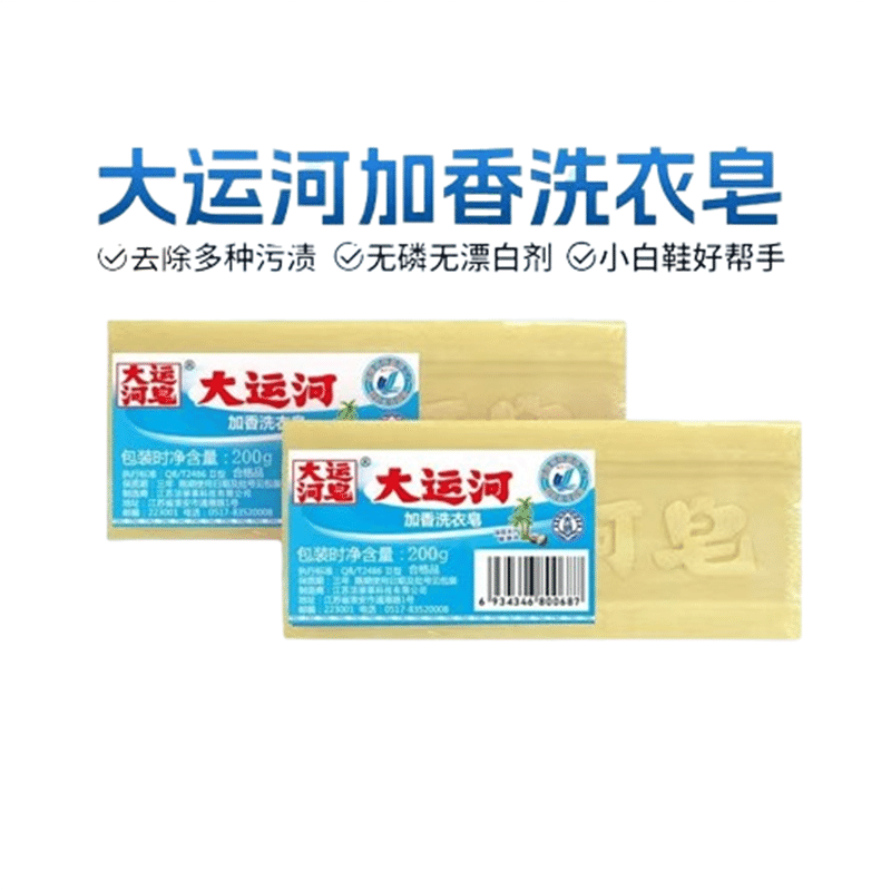Grand Canal Scented Laundry Soap 200g*2 Classic Old Soap Phosphate-free Stain Re 1 each