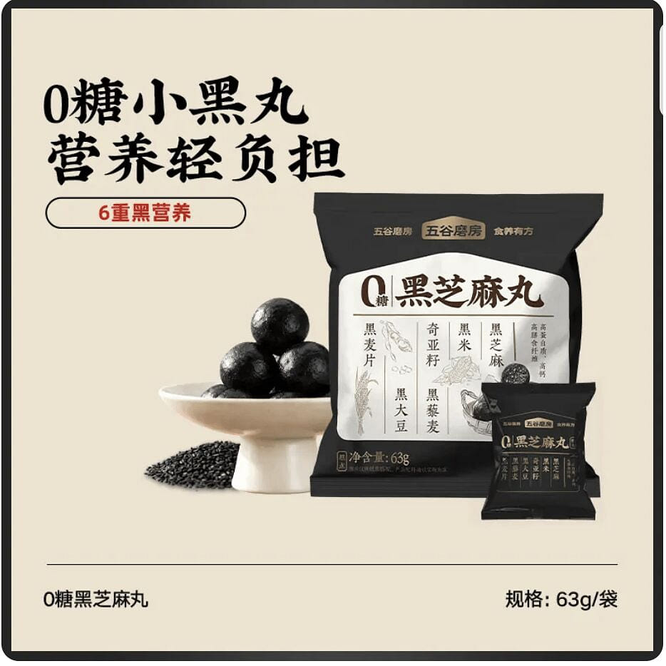 Wugu Mofang sugar-free black sesame balls 63g 63 g