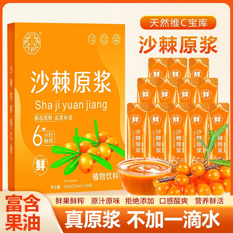 10 bags of sea buckthorn pulp authentic small fruit VC fresh fruit raw pressed s 150 그램