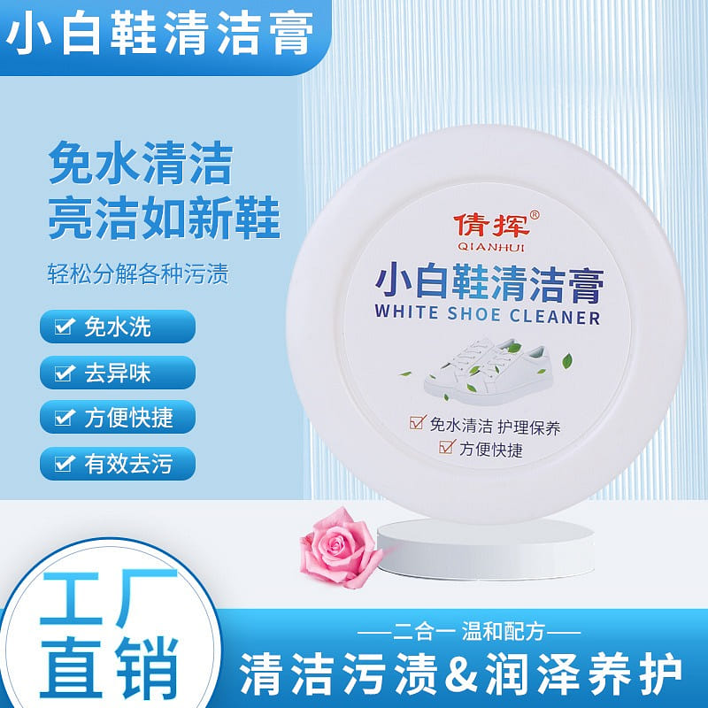 260g small white shoes cleaning cream free brushing shoes polishing shoes specia 1 개