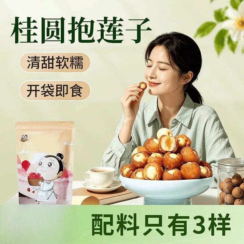 Longan with Lotus Seed, 40g*2 Bags 2 pack