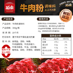 Yanbian Korean beef powder seasoning 300 g