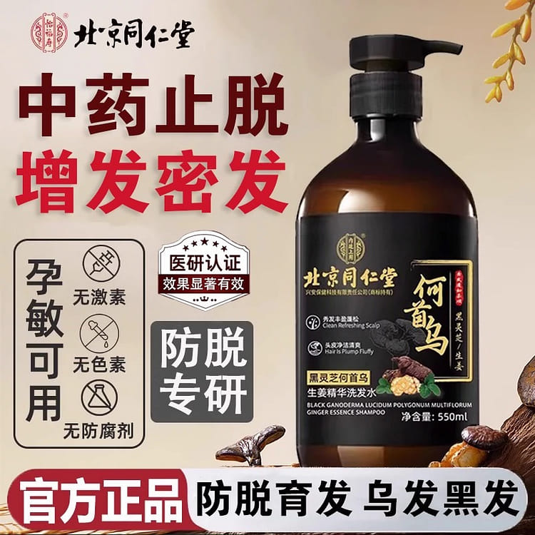 北京同仁堂何首乌黑灵芝生姜洗发水550ml/瓶- Weee!