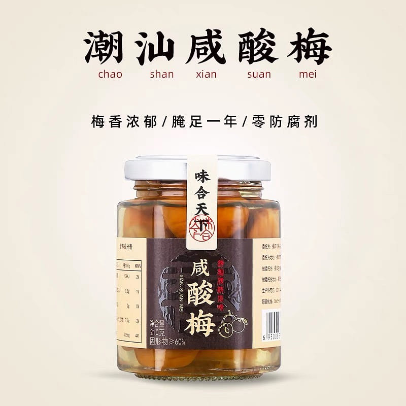 鹹酸梅 潮汕特產 210 克
