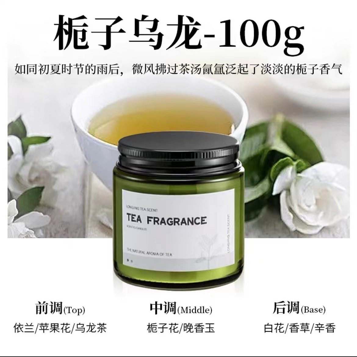 复古香薰蜡烛 小众摆件 安神助睡眠家用《栀子乌龙》100g 1 个
