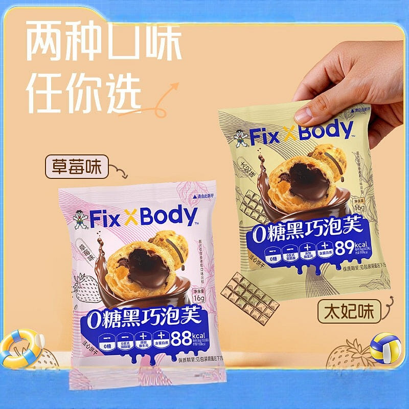 旺旺·FixXBody0糖草莓味黑巧泡芙64g 64 克