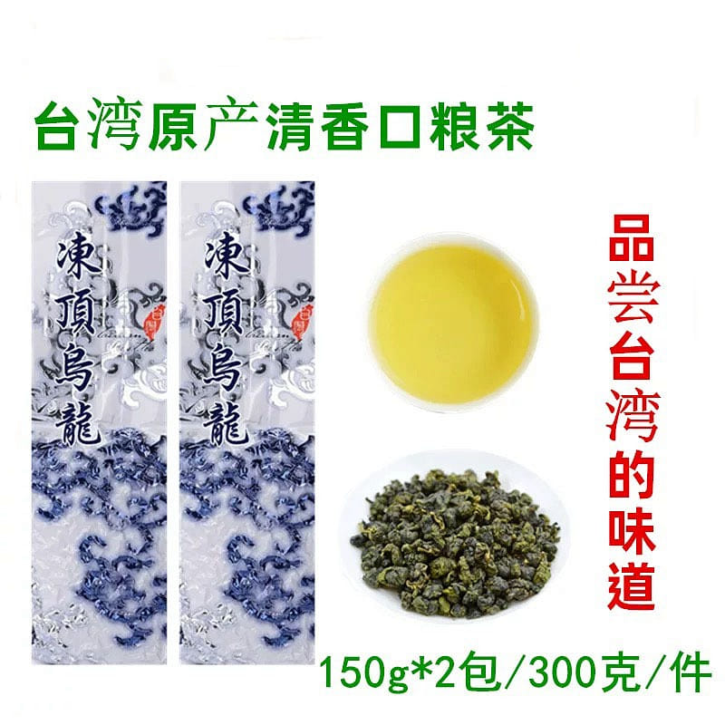 300g of Taiwanese Dong Ding Oolong Tea 300 g