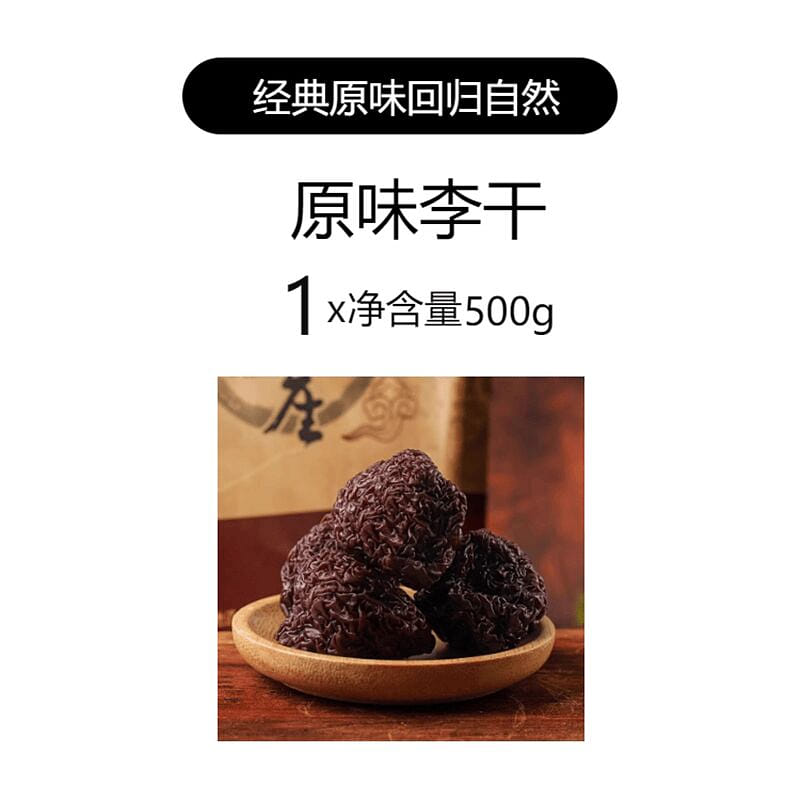 Sixiyan Yongtai dried plum 500g 500 g
