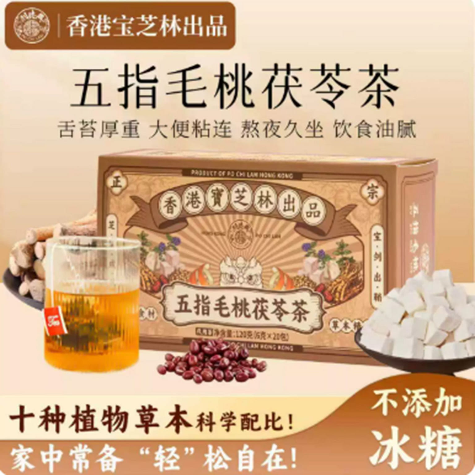 Baozhilin Five-finger Peach Poria Cocos Tea 120 g