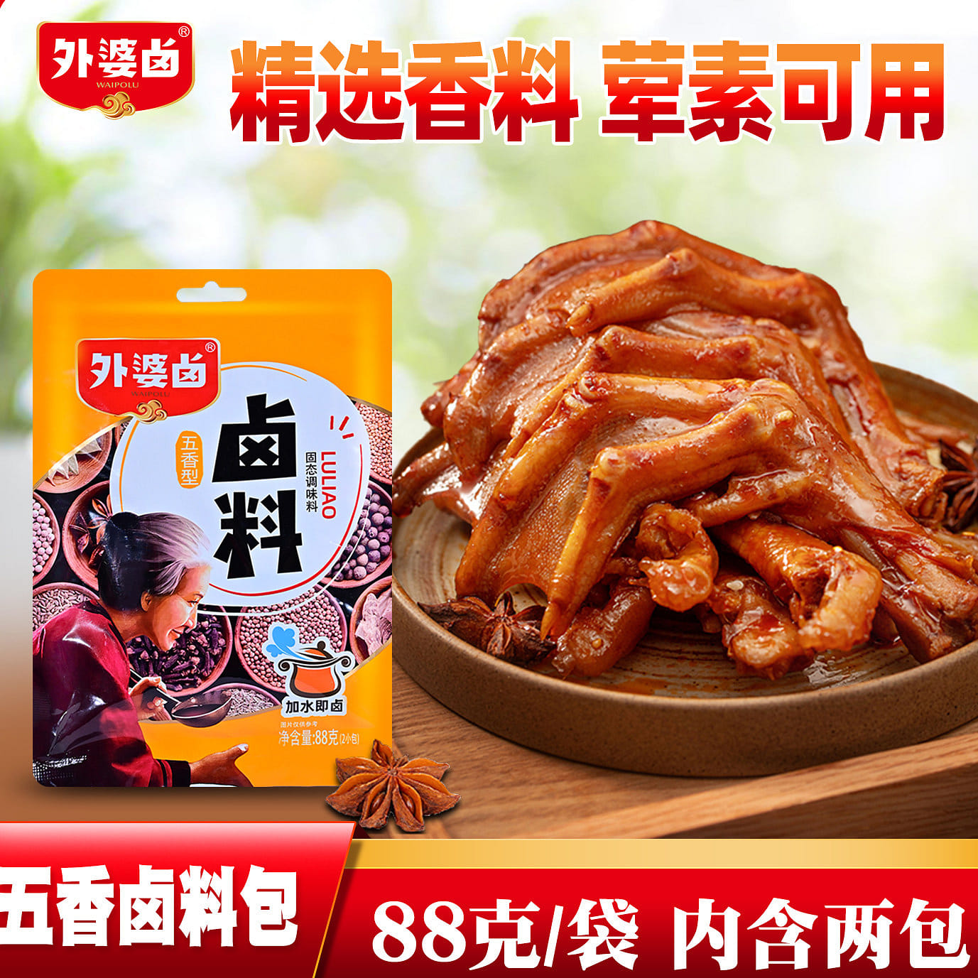 Chaoshan five-spice seasoning braise bag 88g*1bag 88 g