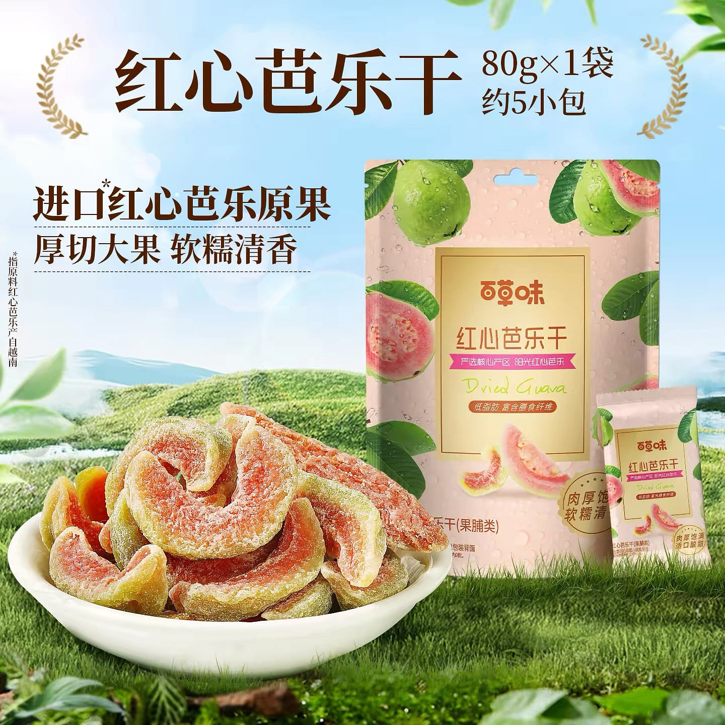 Bạch thảo vị Dẻo ổi đỏ trái Snack giải khát 80 g