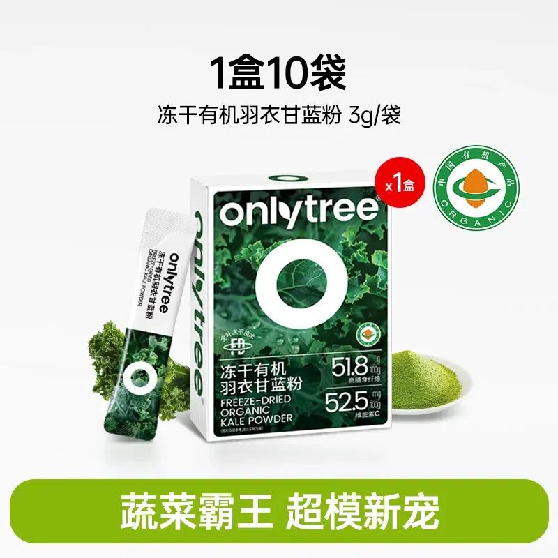onlytree 冻干有机羽衣甘蓝粉 1盒10袋 30 克