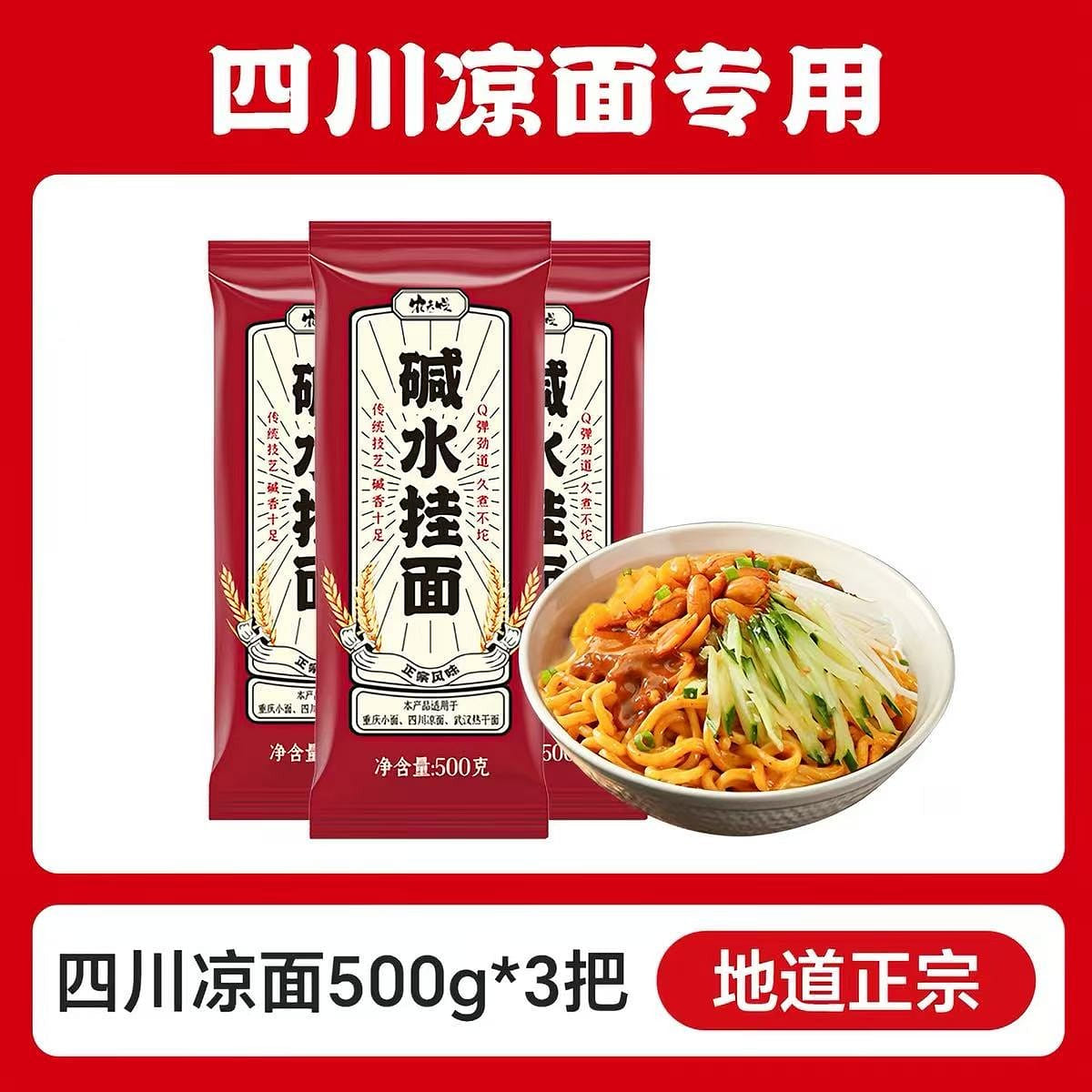 Sichuan cold noodle alkaline water surface 1500 그램