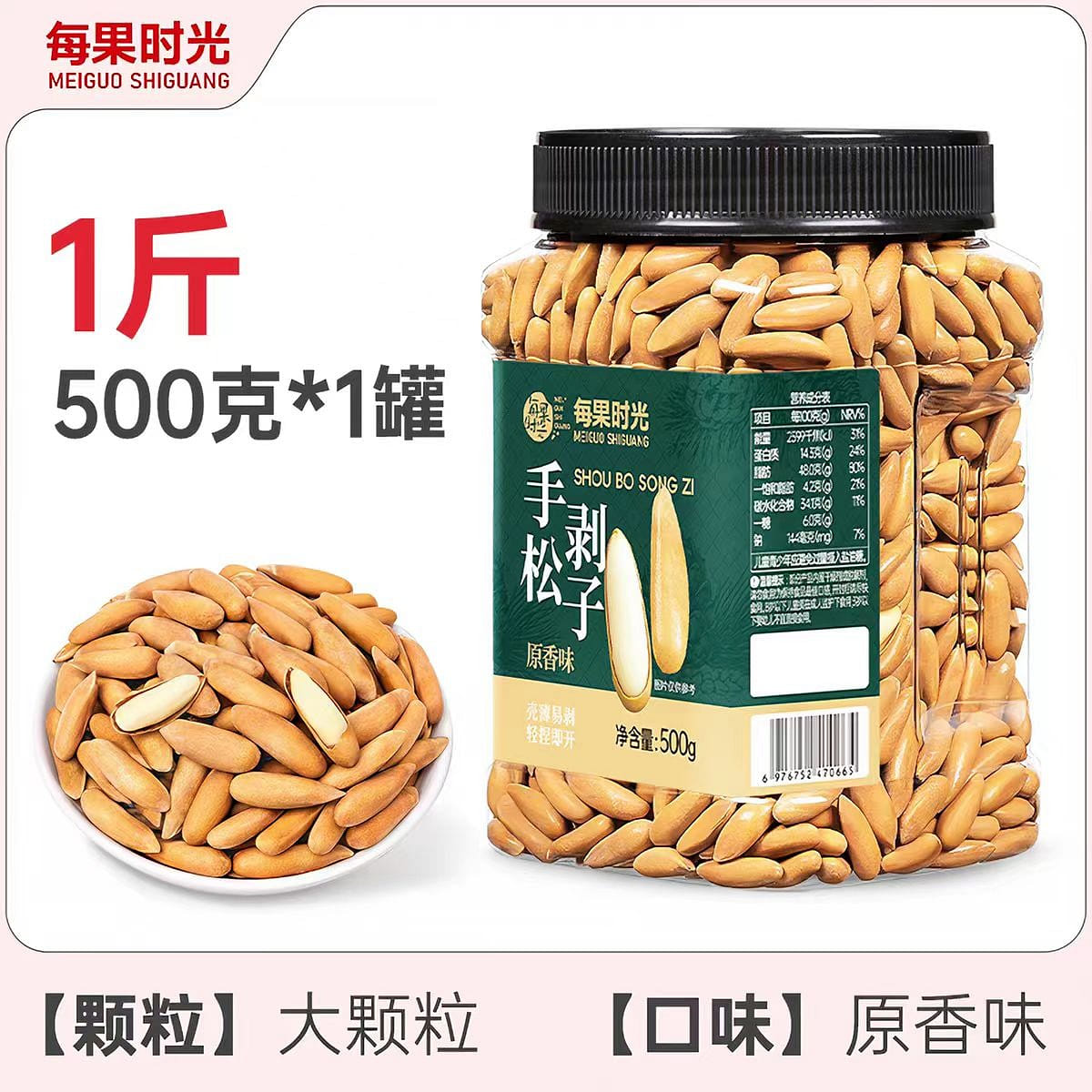 Meigushiguang Hand peeled Brazilian pine nuts 500g 500 g