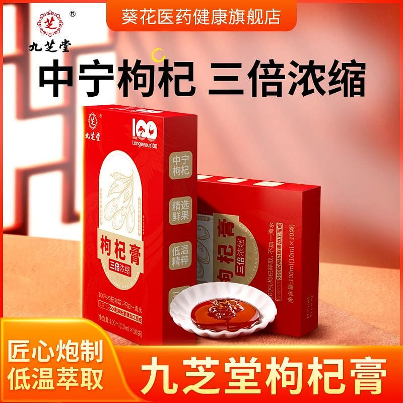 Jiuzhitang Goji and Red Date Cream 10ml * 10 bags 100 มิลลิลิตร