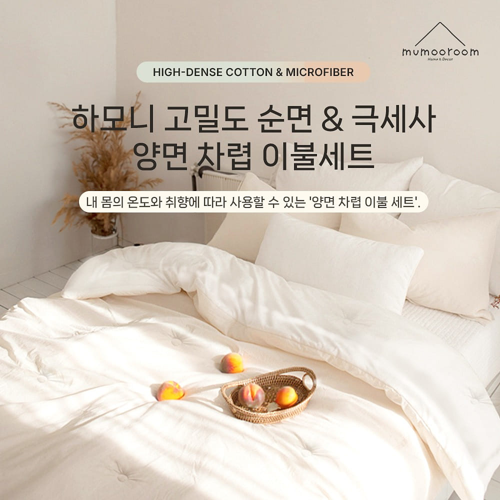 mumooroom 하모니 고밀도 순면 & 극세사 양면 차렵 이불세트 (US Twin) 1 개