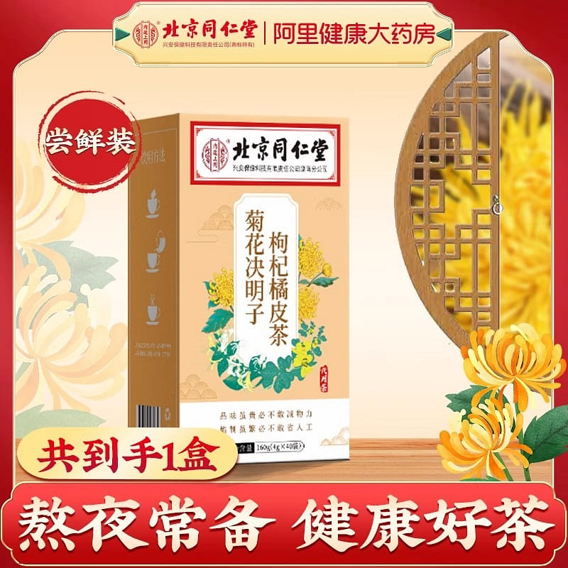 Chrysanthemum Wolfberry cassia nourishing 4g*40bag 160 กรัม