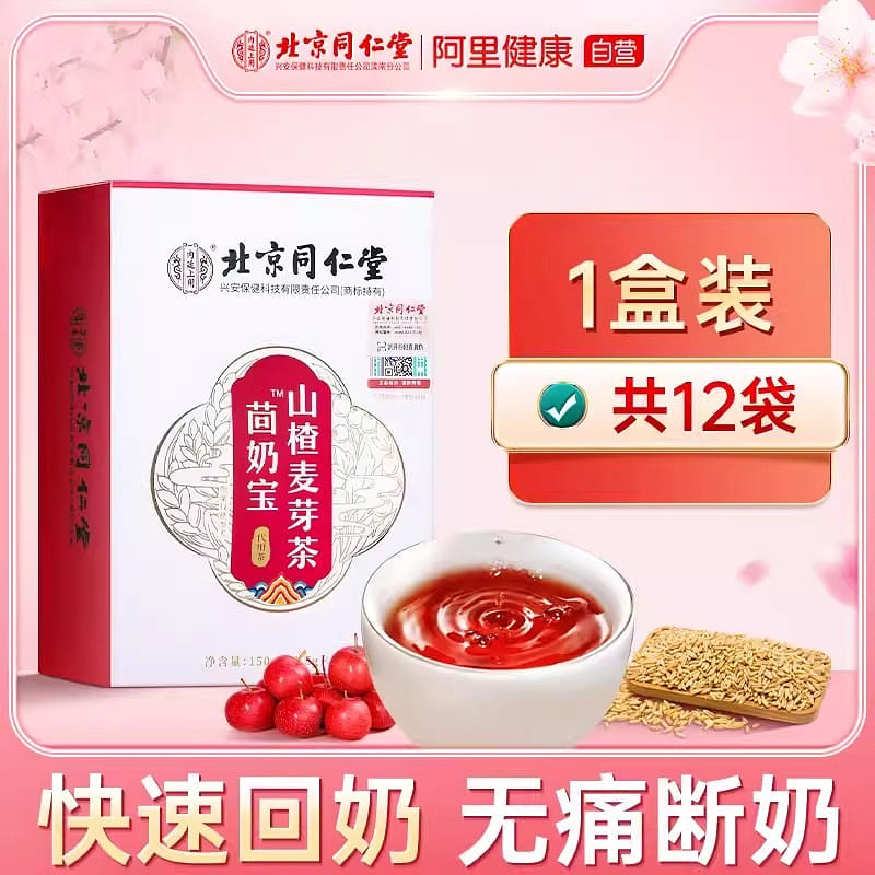 Peking Tongrentang Milk Returning Treasure Stir-fried Malt Barley Tea 12.5g*12ba 150 그램