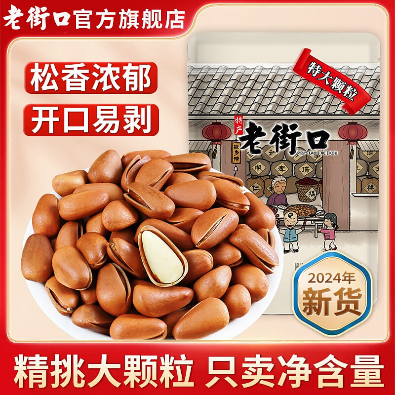 [24 years of new goods] Old Jiekou Northeast pine nut 950 super big fruit 250 그램