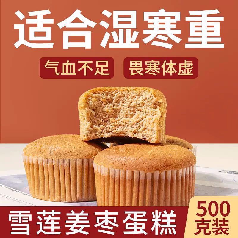 Snow Lotus Ginger Red Date Cake Qi and Blood Deficiency Heavy Dampness and Cold 500 그램