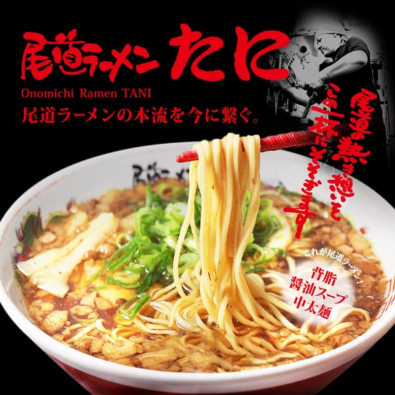 3 Servings Onomichi Ramen Tani Soy Sauce Flavor 1 box