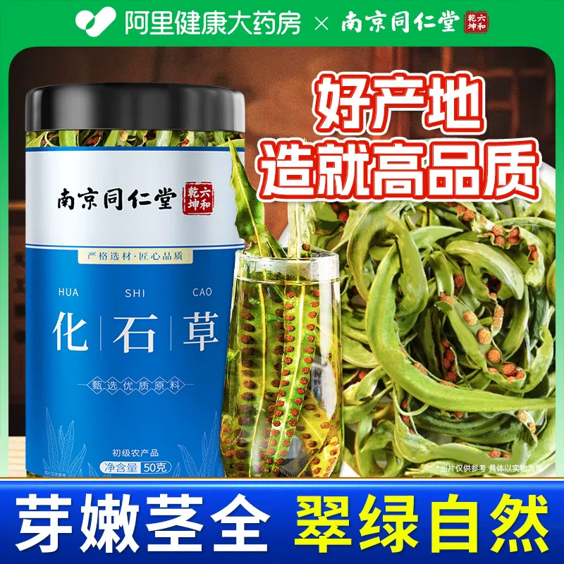 Nanjing Tong Ren Tang Fossil Golden Grass Kidney Essence Tea Golden Grass Strong Tonic Non-Chinese Herbal Medicine Soak in Water and Drink Men's 50g*1 Can 50 g